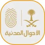 الاحوال-المدنية