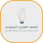 المعهد-العقاري-السعودي