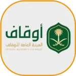 الهيئة-العامة-للأوقاف