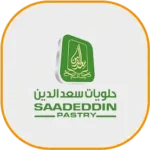 حلويات-سعد-الدين