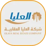 شركة-العليا-العقارية (1)